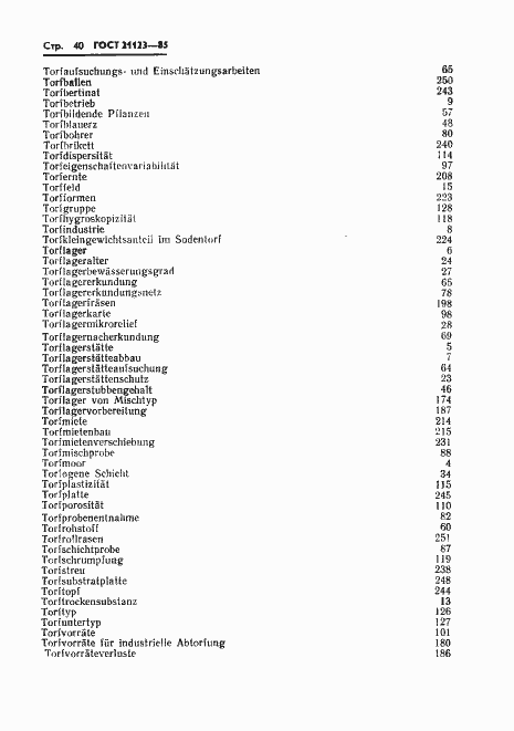 Страница 43 ГОСТ 21123-85