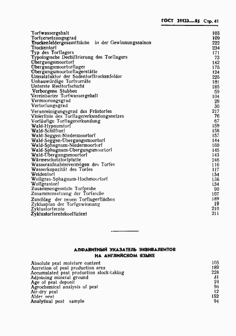 Страница 44 ГОСТ 21123-85
