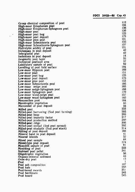 Страница 46 ГОСТ 21123-85