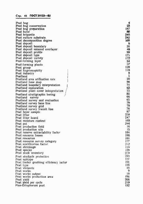 Страница 47 ГОСТ 21123-85