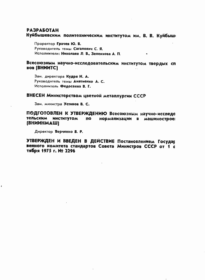 Страница 2 ГОСТ 21125-75