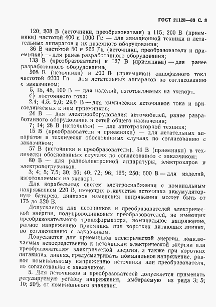 Страница 4 ГОСТ 21128-83