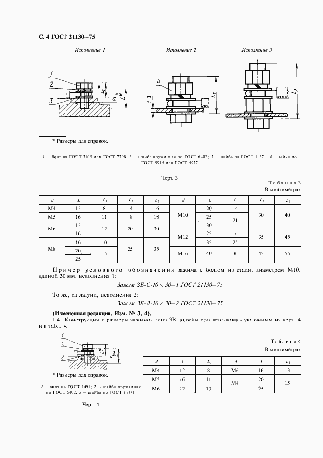 Страница 5 ГОСТ 21130-75