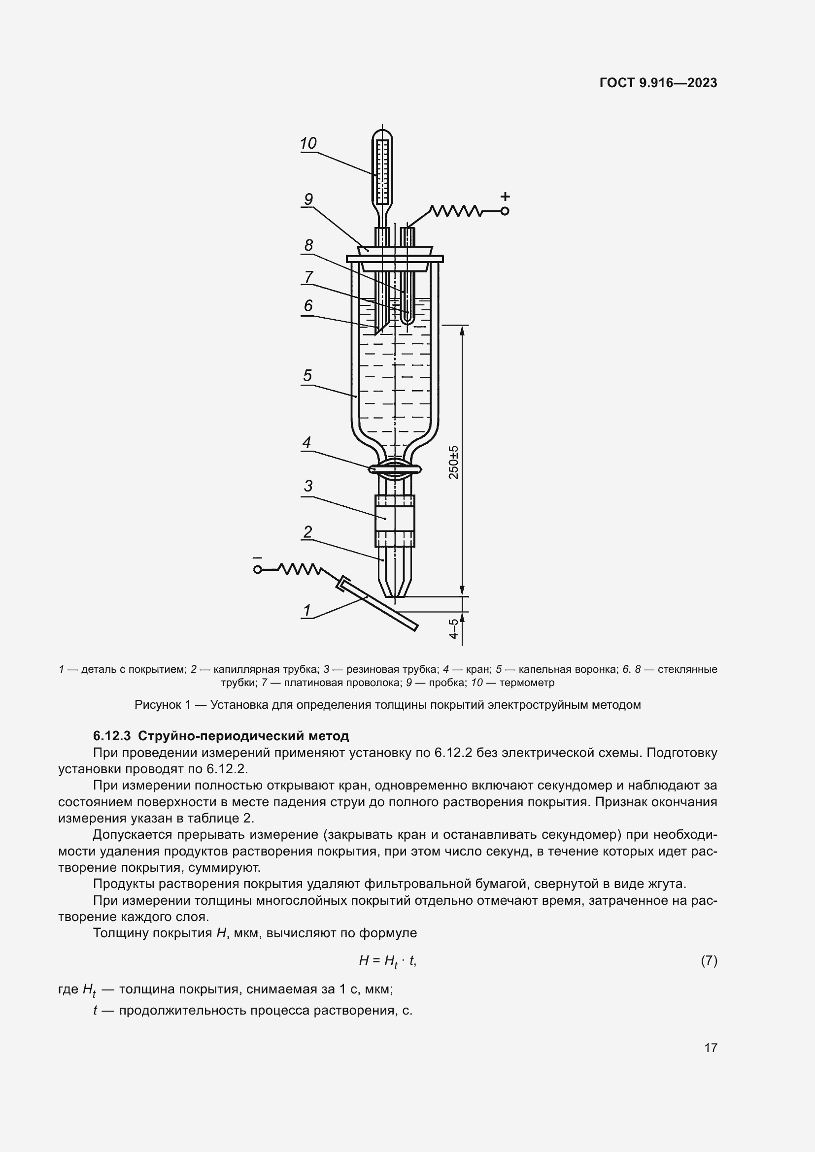 Страница 22 ГОСТ 9.916-2023
