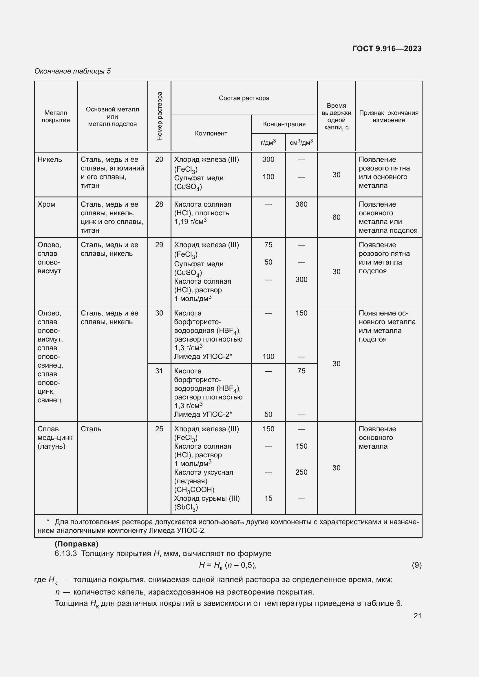 Страница 26 ГОСТ 9.916-2023