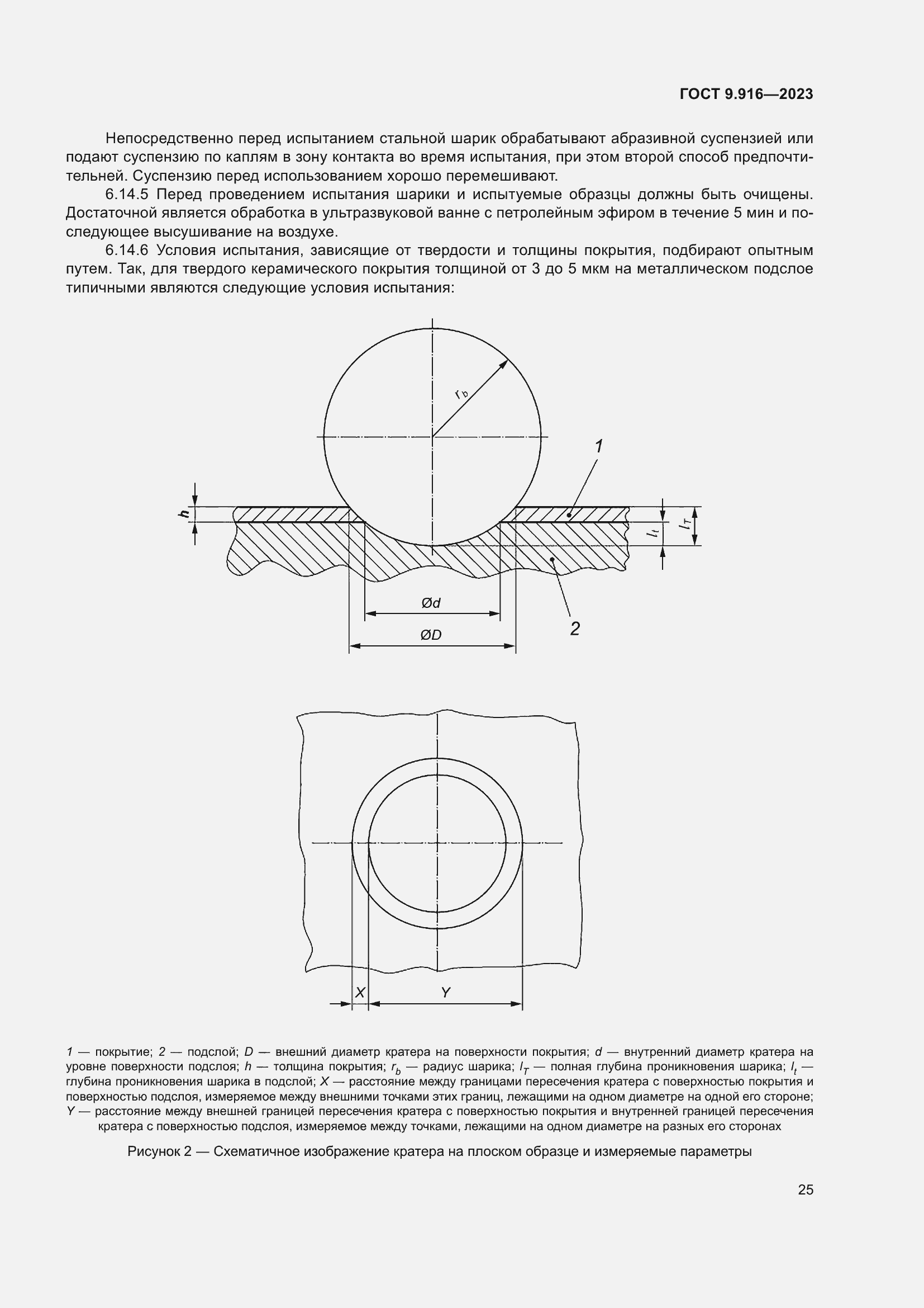 Страница 30 ГОСТ 9.916-2023