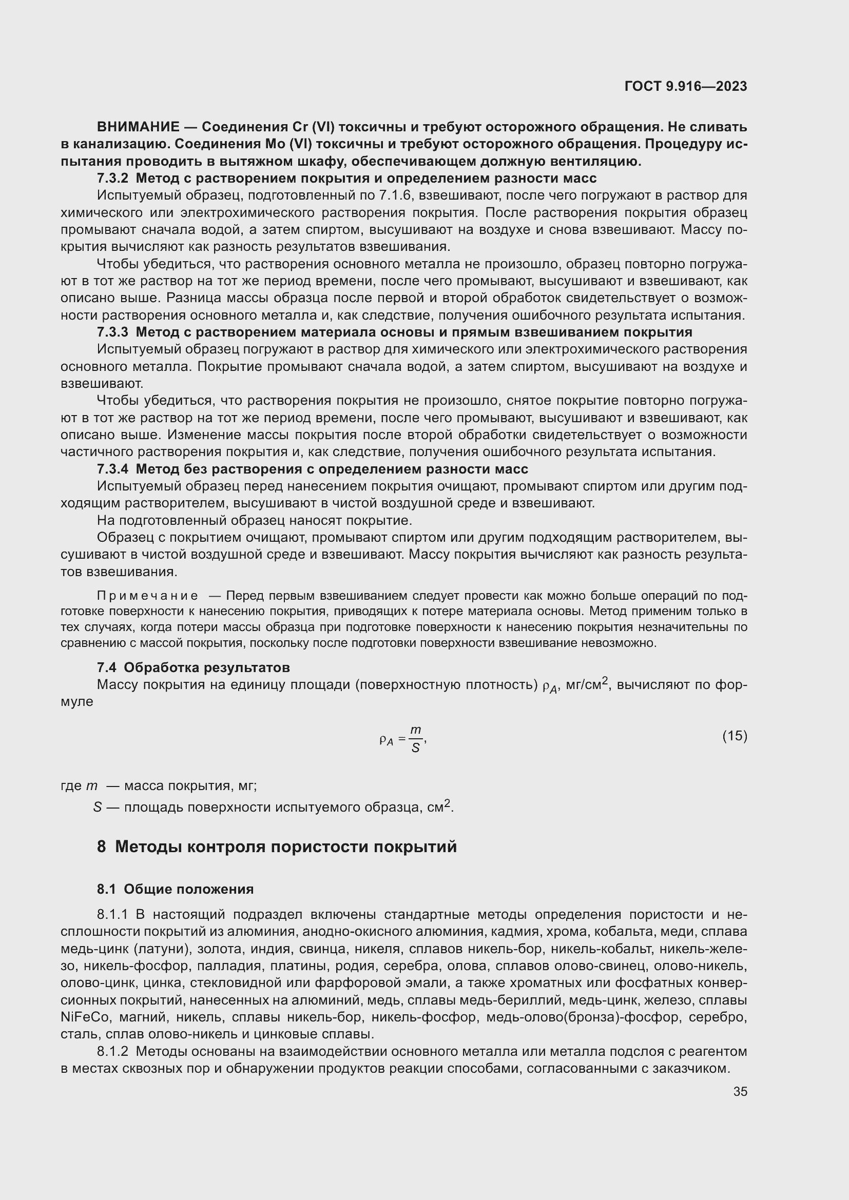 Страница 40 ГОСТ 9.916-2023