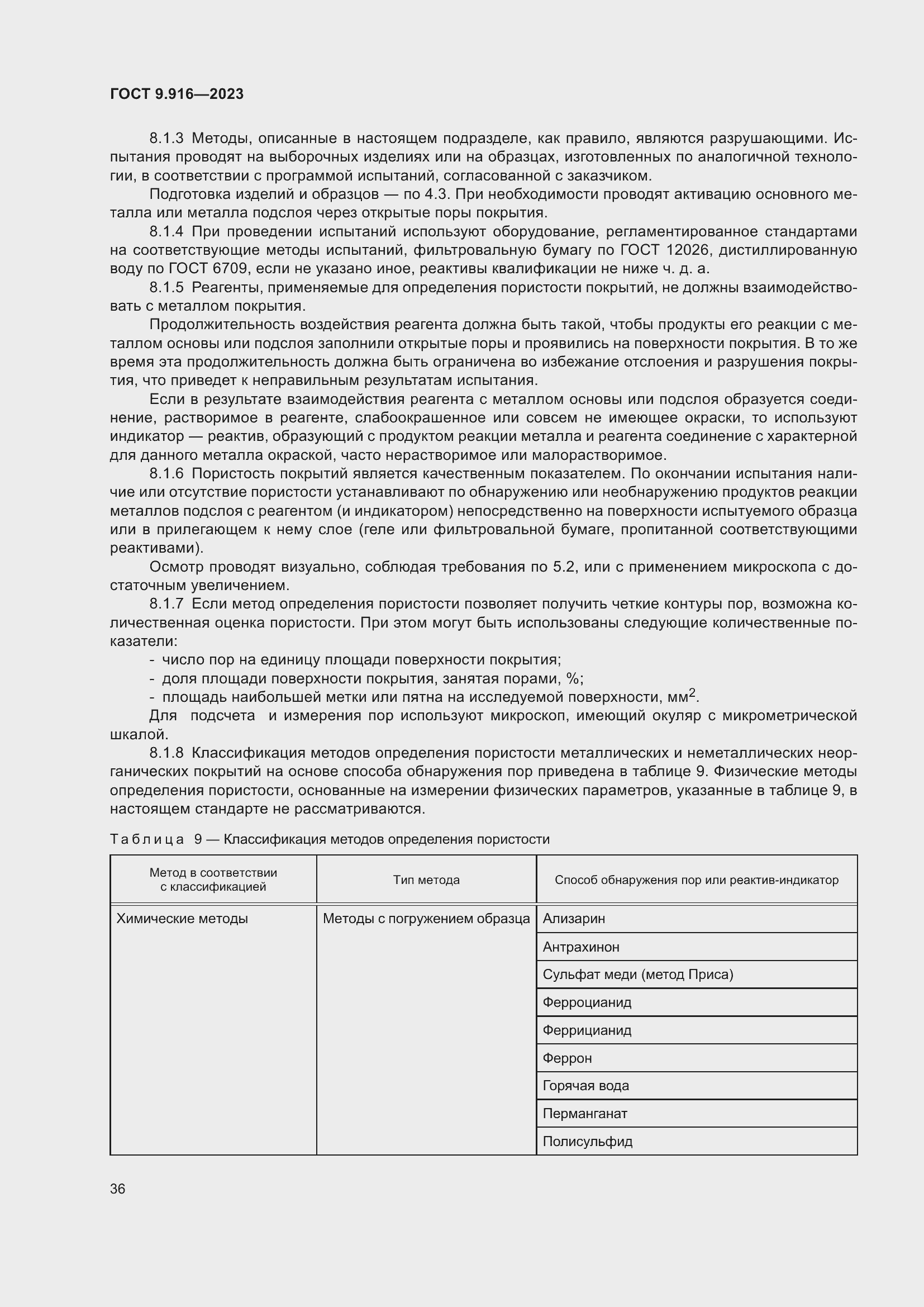 Страница 41 ГОСТ 9.916-2023