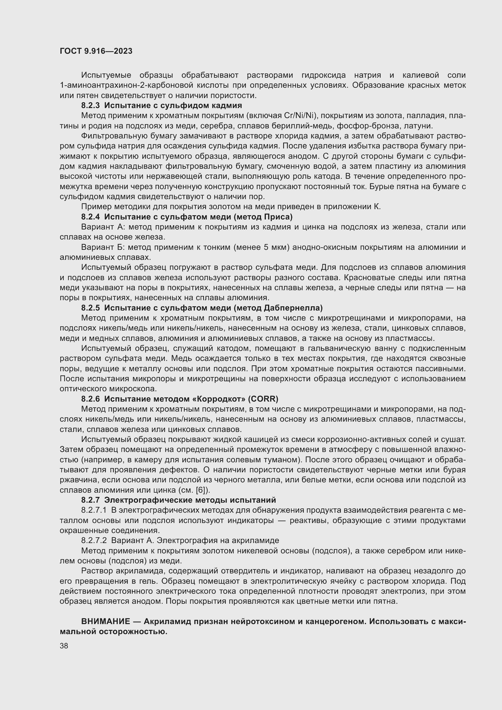 Страница 43 ГОСТ 9.916-2023