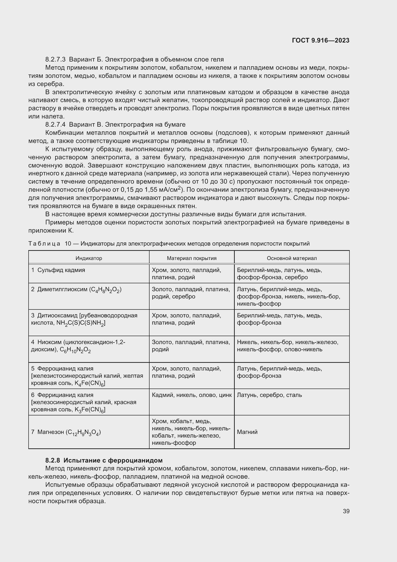 Страница 44 ГОСТ 9.916-2023