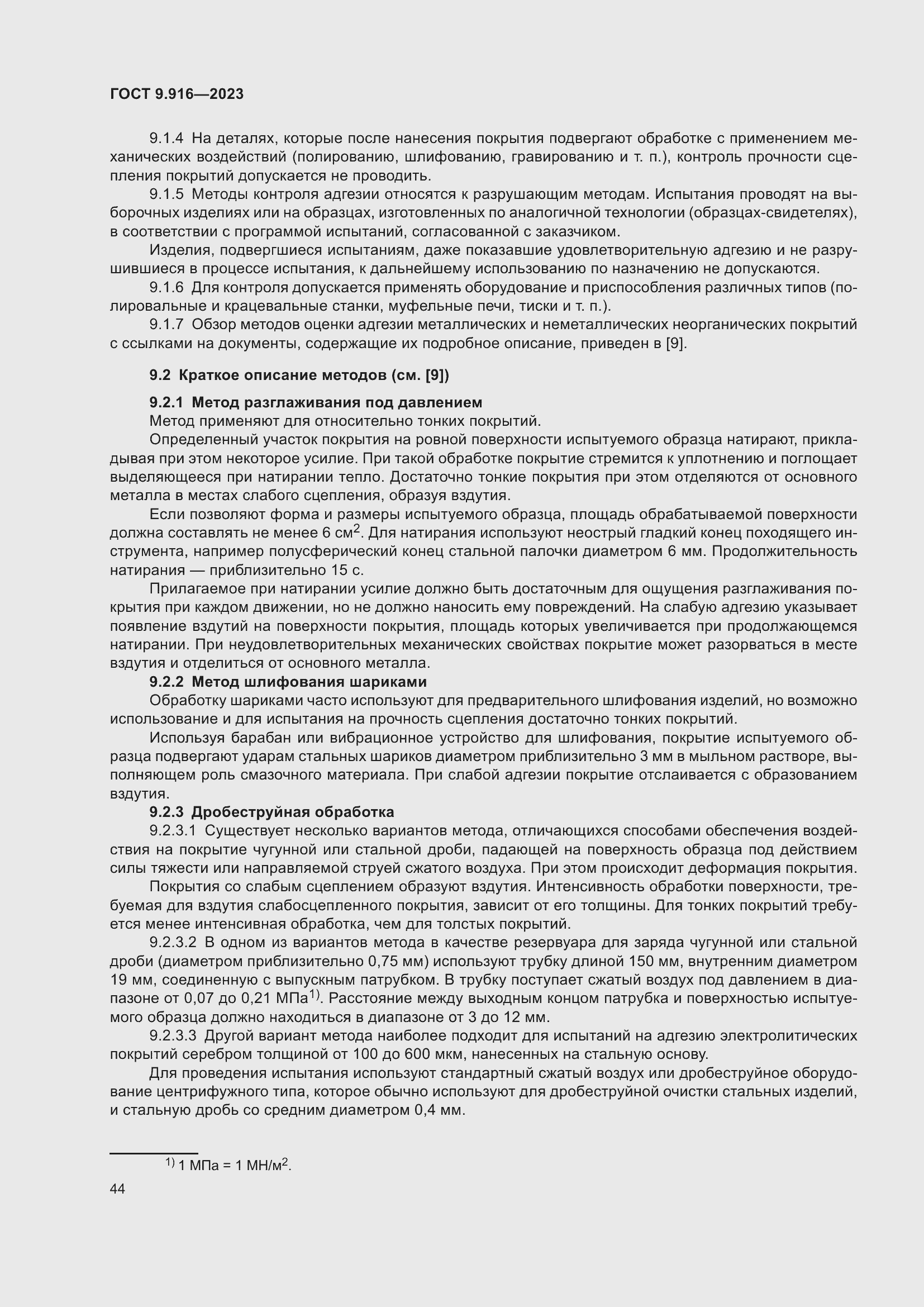 Страница 49 ГОСТ 9.916-2023