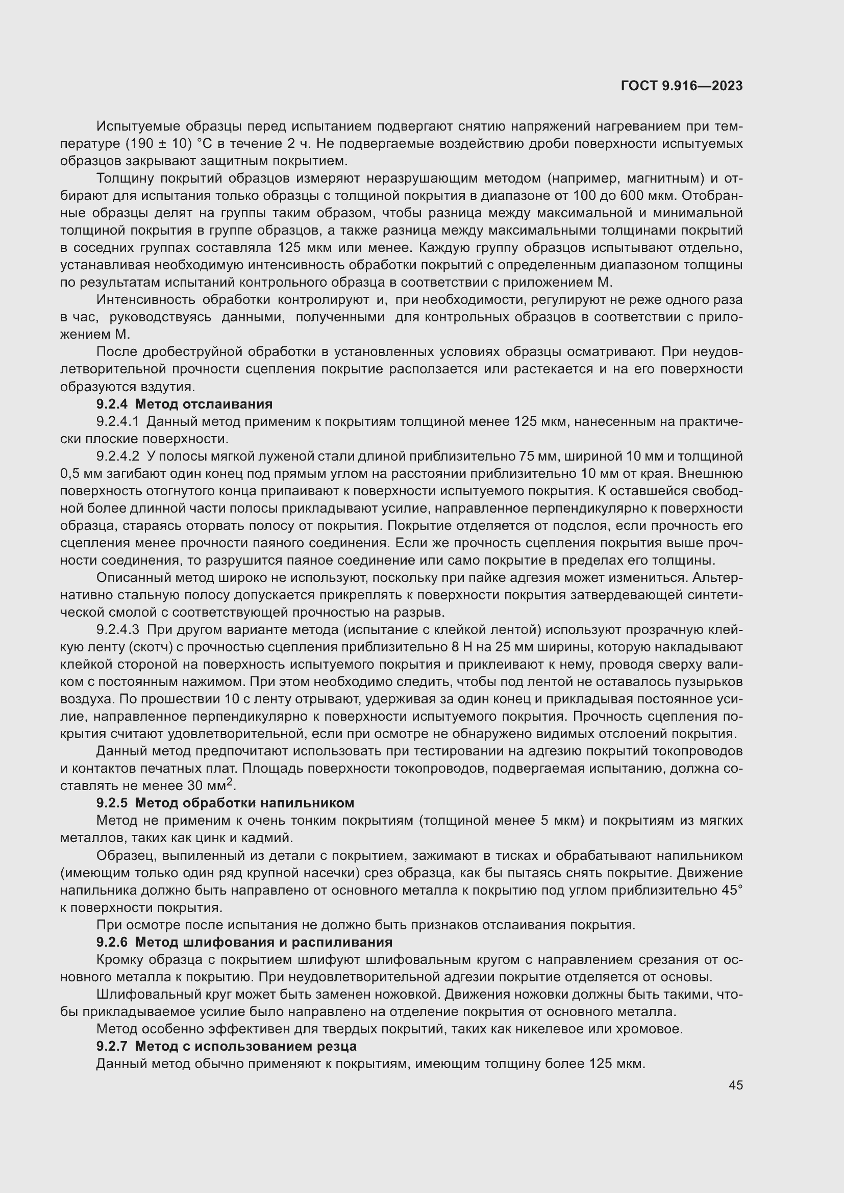 Страница 50 ГОСТ 9.916-2023