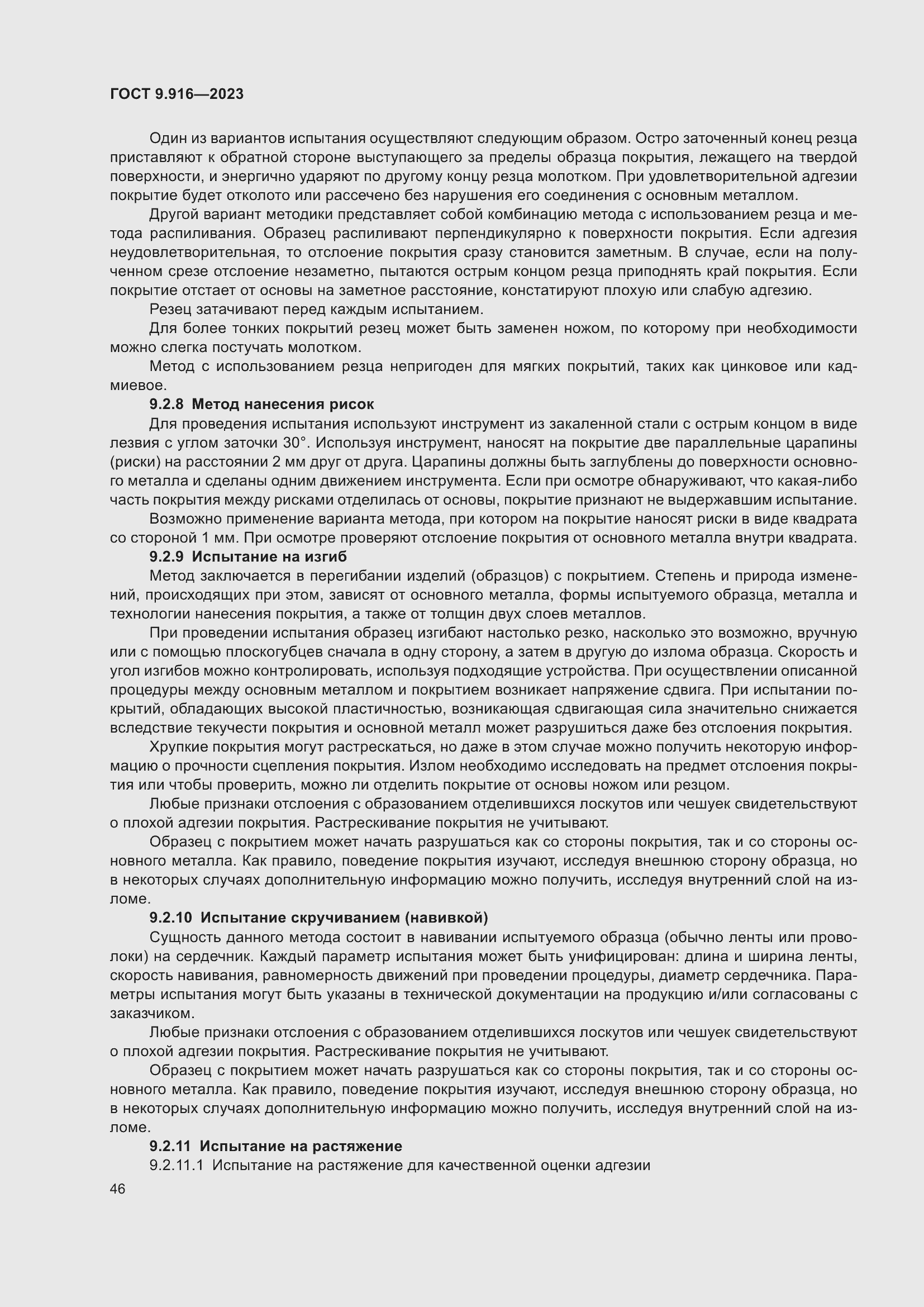 Страница 51 ГОСТ 9.916-2023