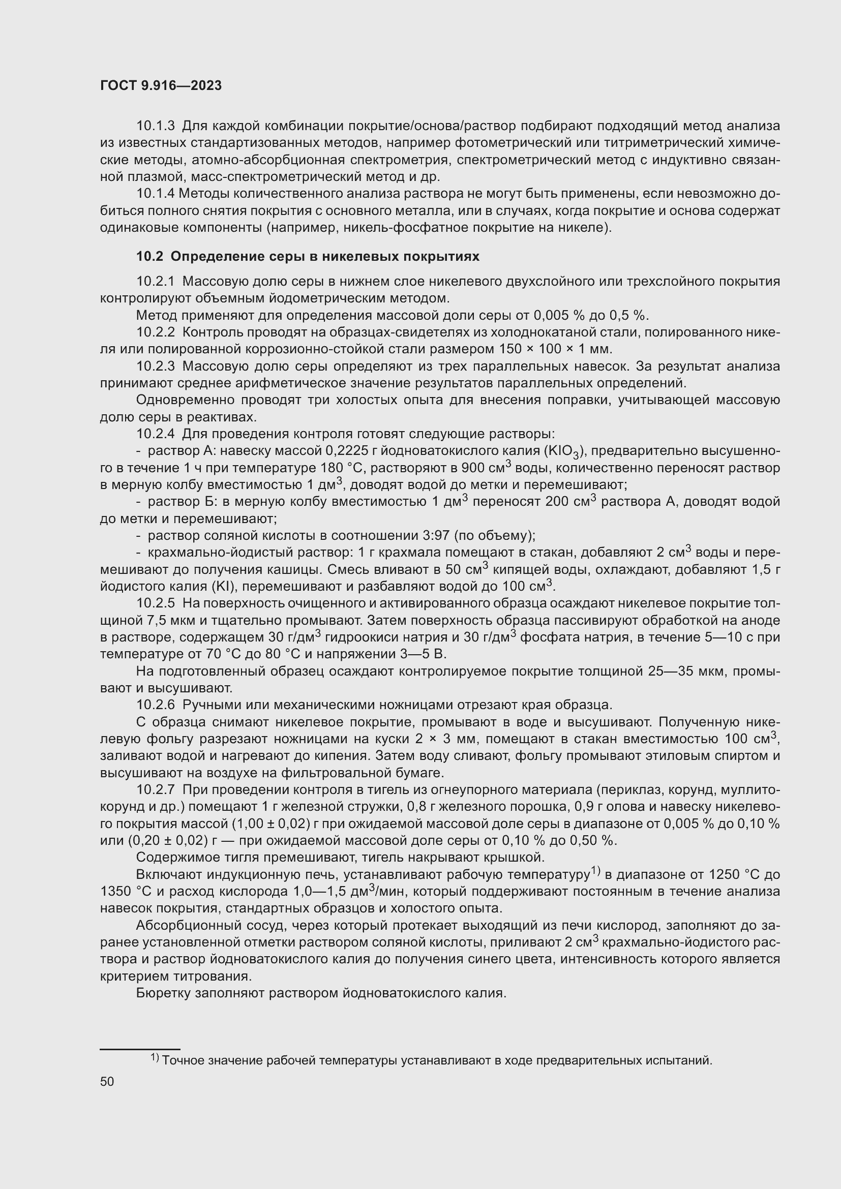 Страница 55 ГОСТ 9.916-2023