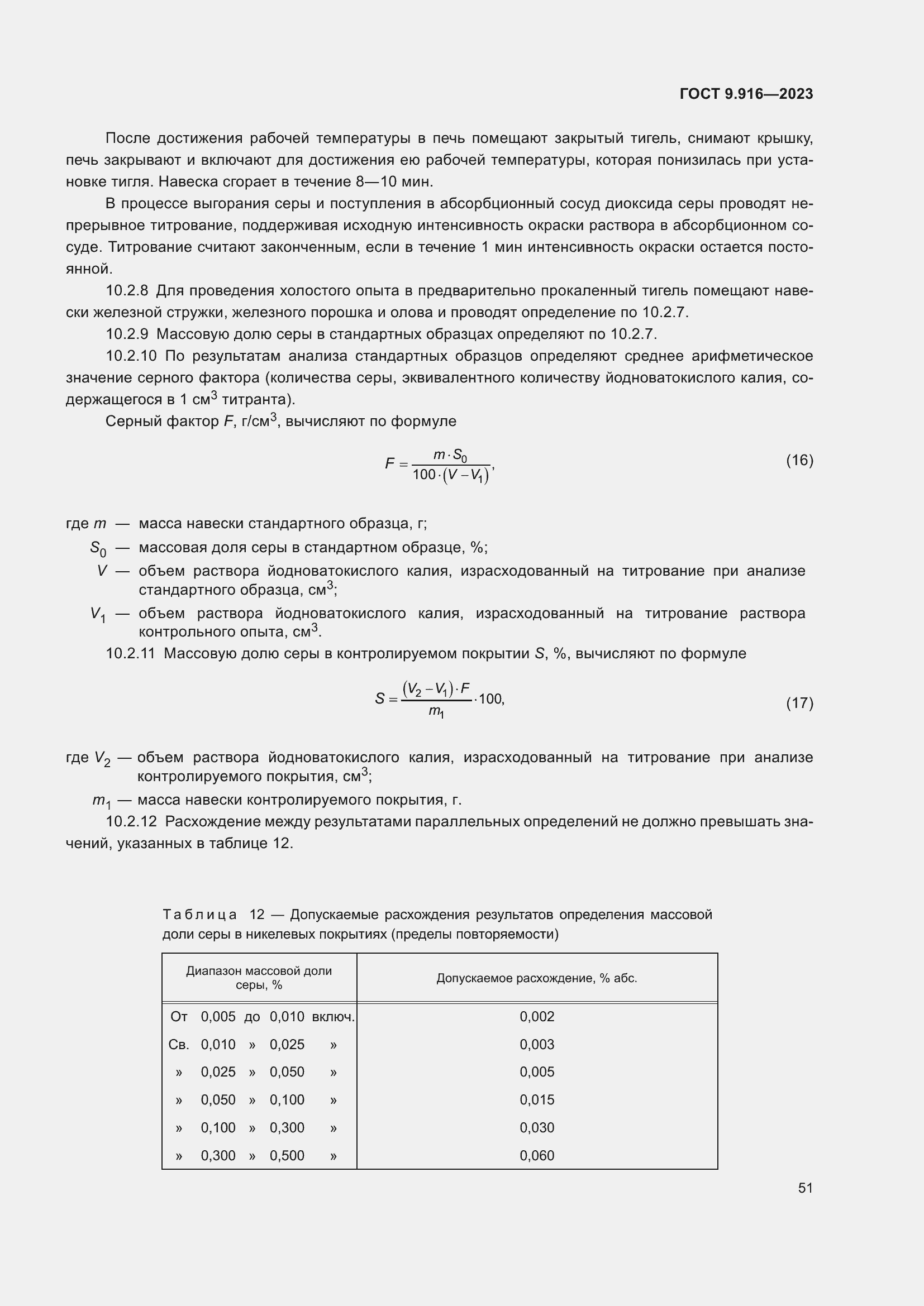 Страница 56 ГОСТ 9.916-2023