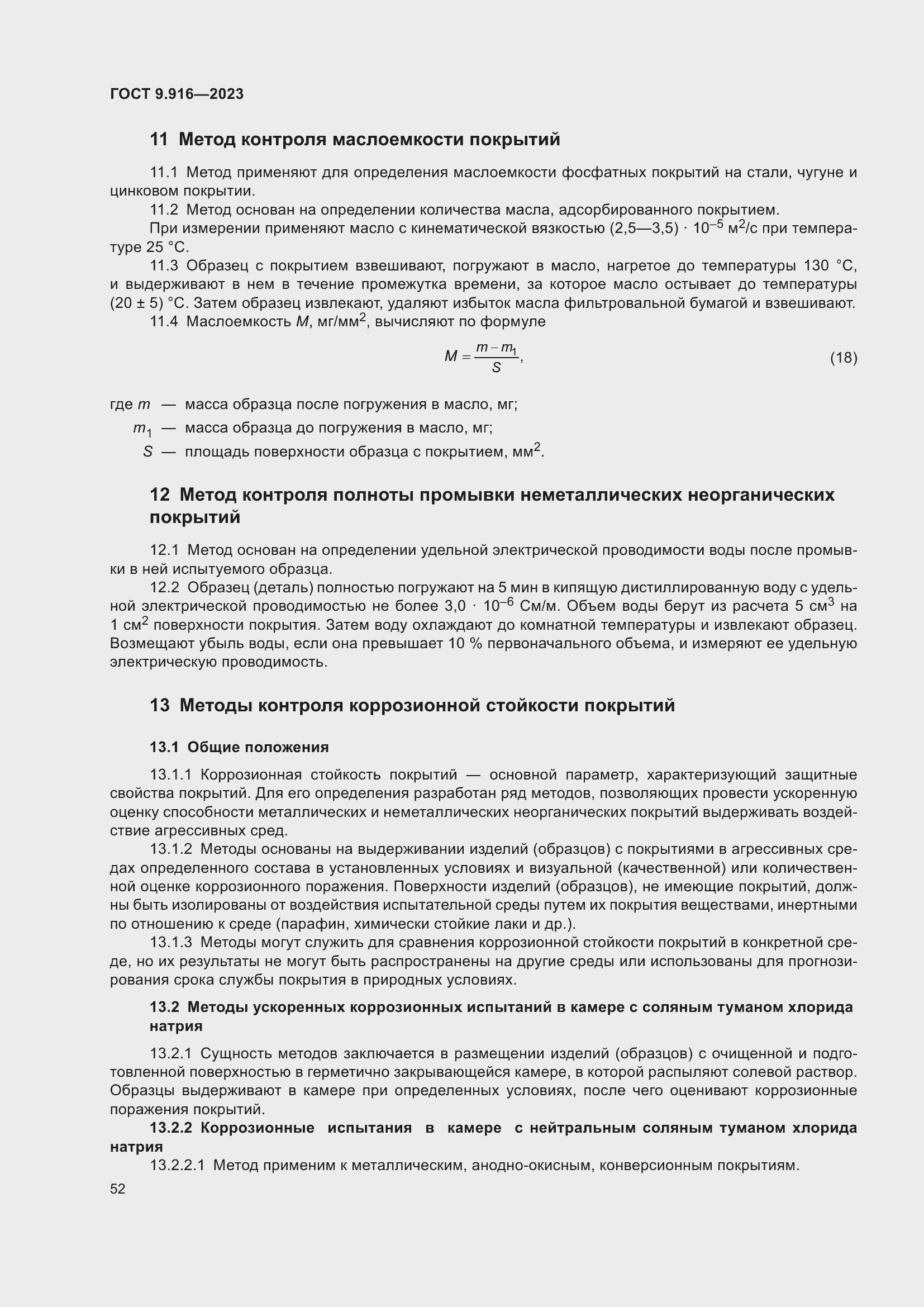 Страница 57 ГОСТ 9.916-2023