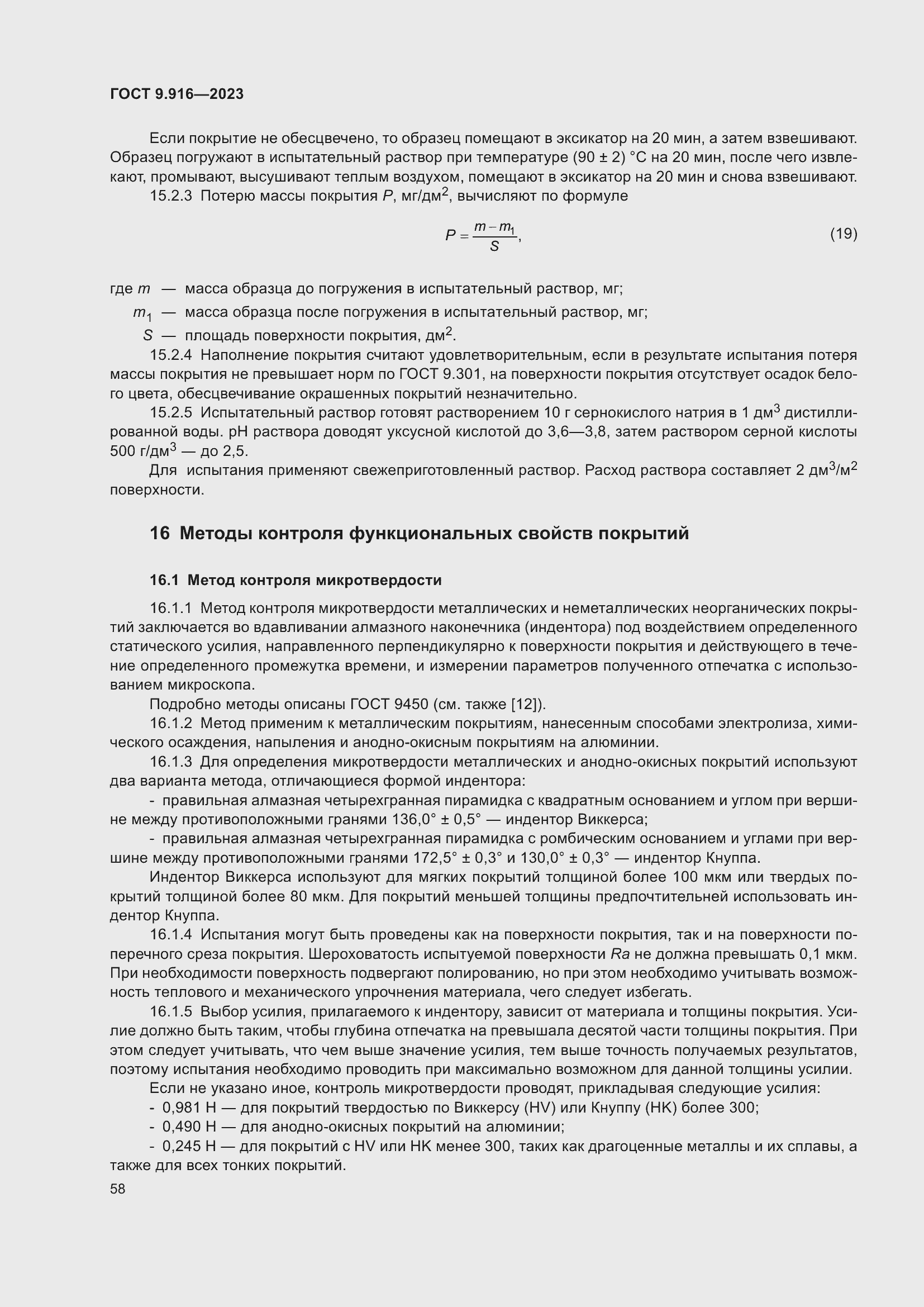 Страница 63 ГОСТ 9.916-2023