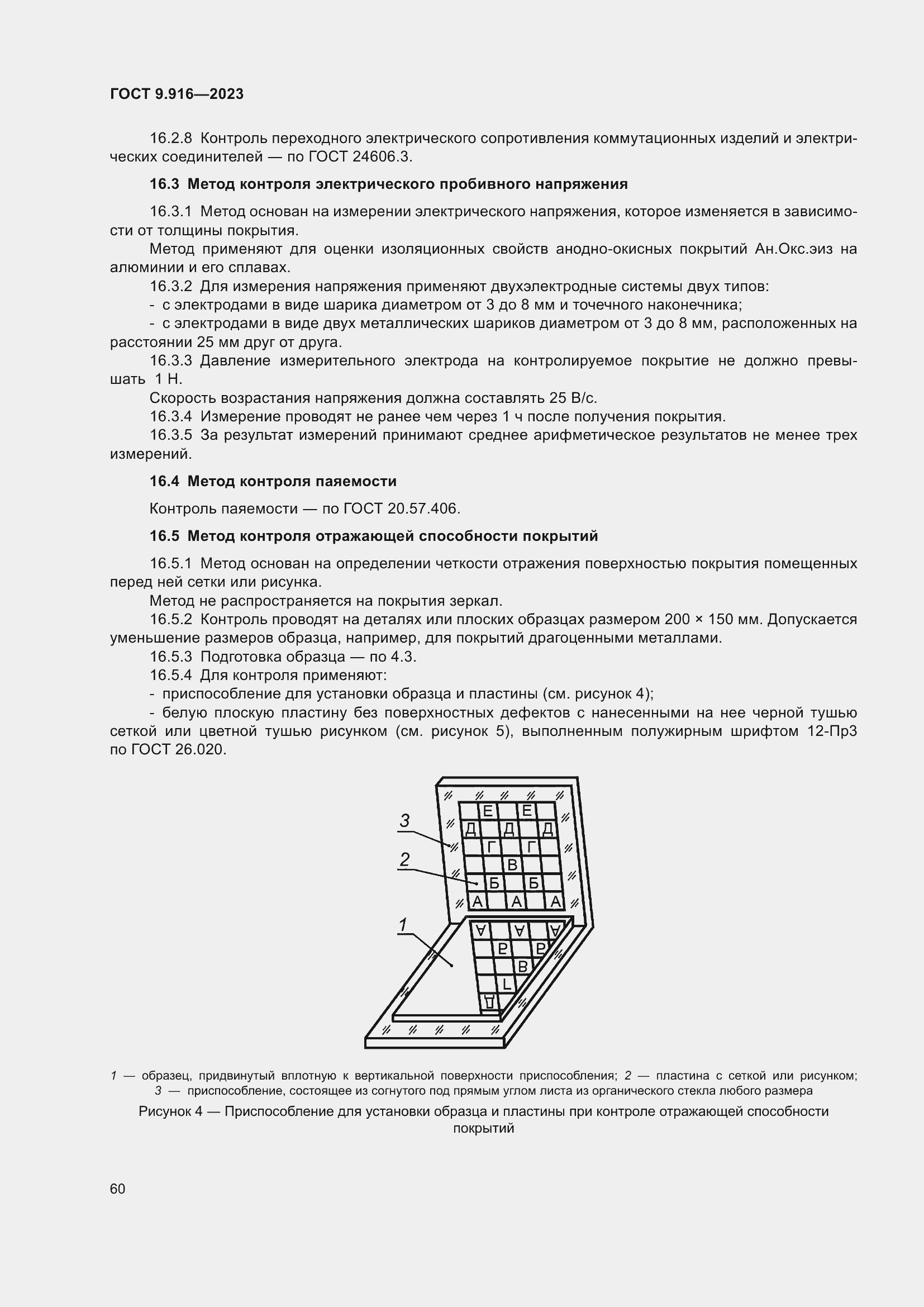 Страница 65 ГОСТ 9.916-2023