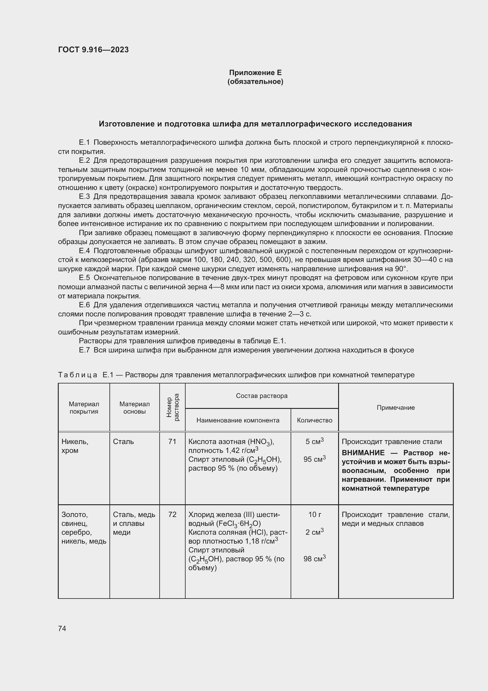 Страница 79 ГОСТ 9.916-2023