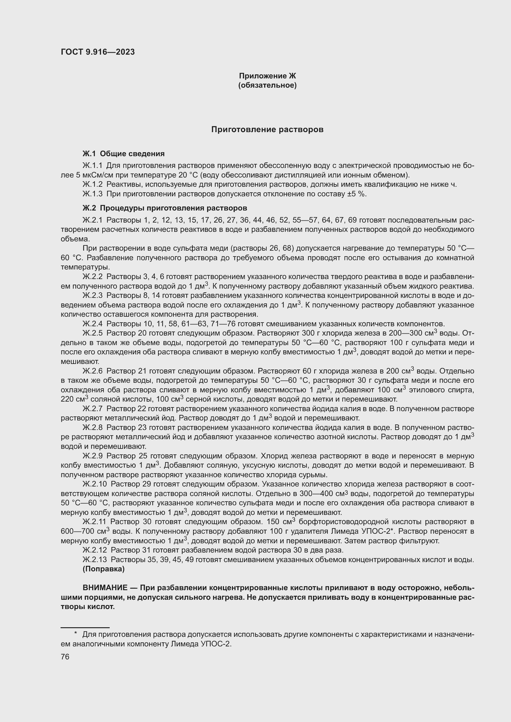 Страница 81 ГОСТ 9.916-2023