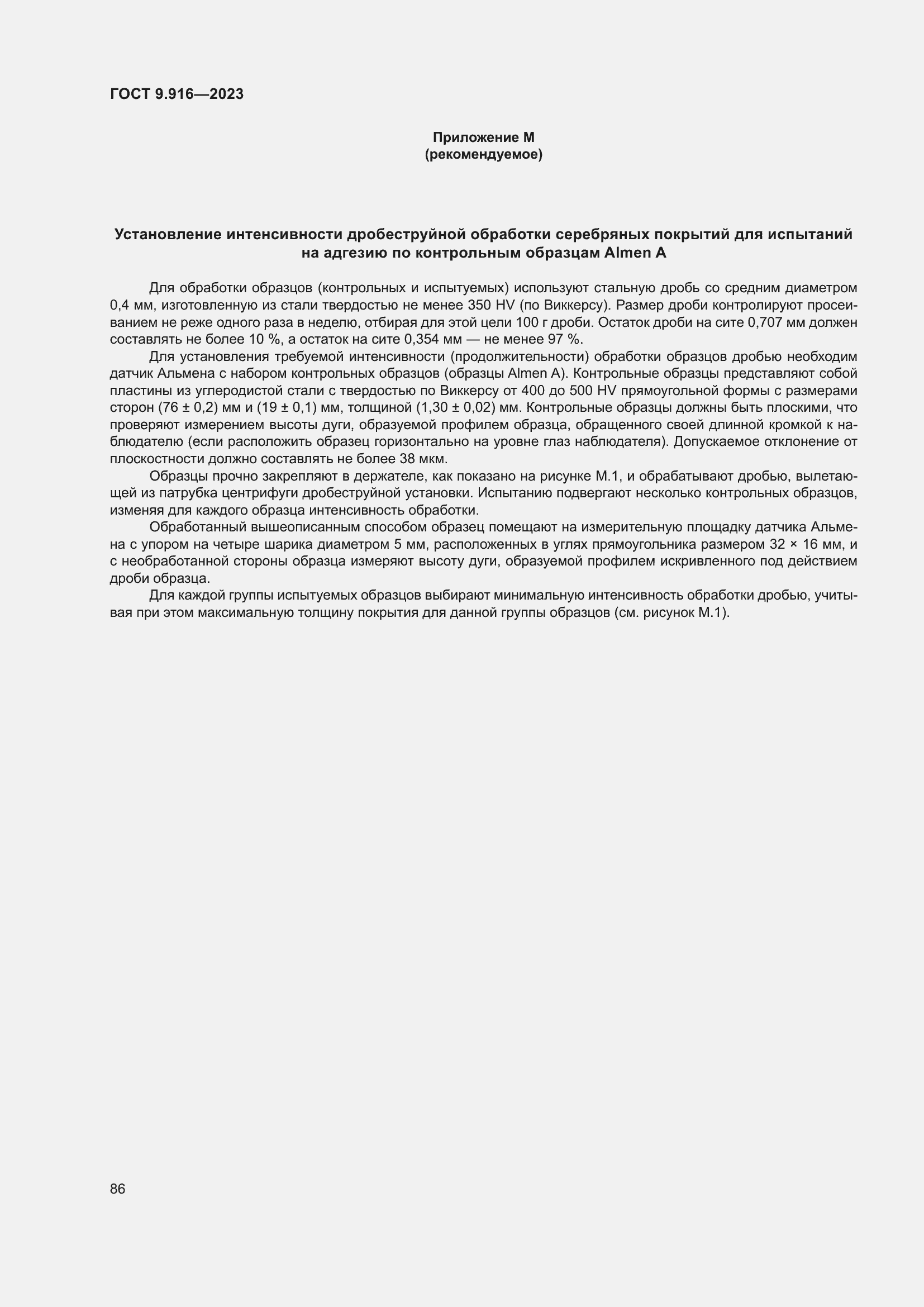 Страница 91 ГОСТ 9.916-2023