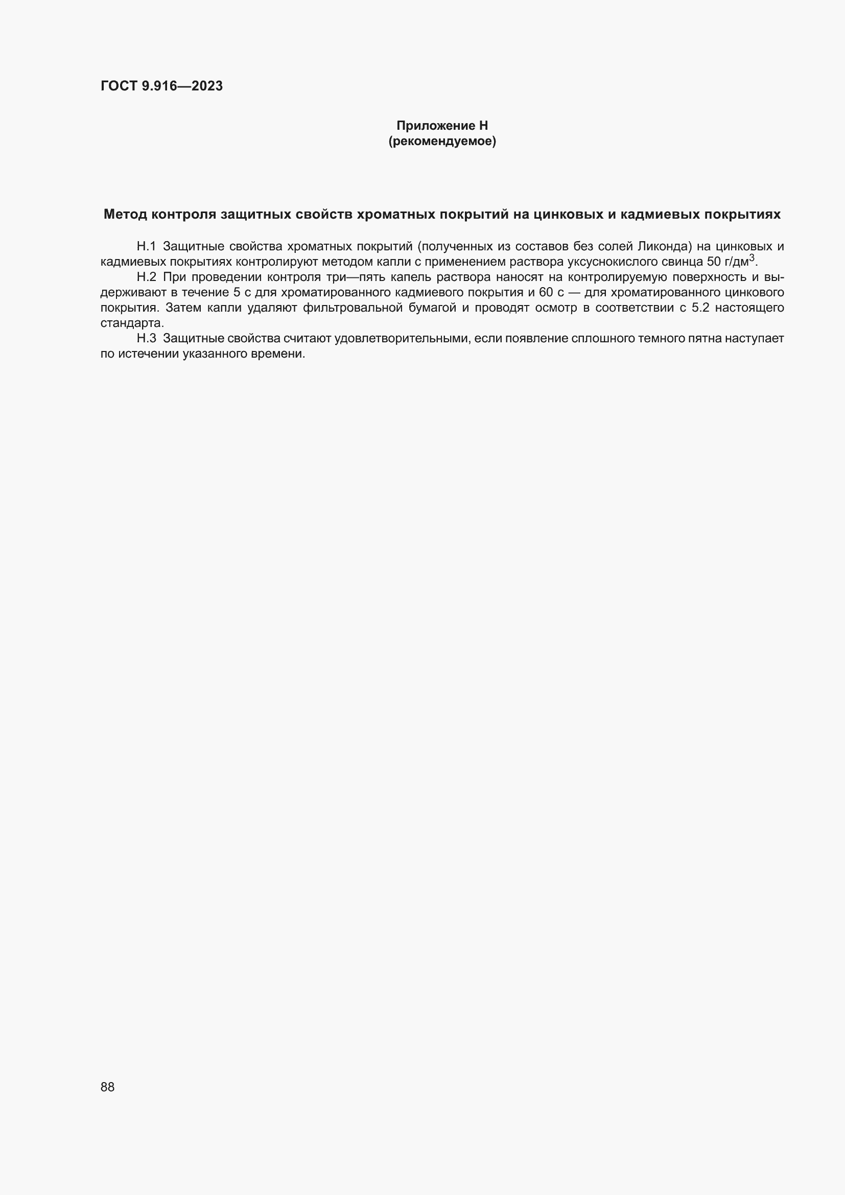 Страница 93 ГОСТ 9.916-2023