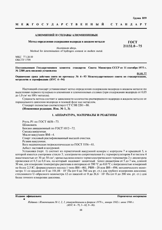 Страница 1 ГОСТ 21132.0-75