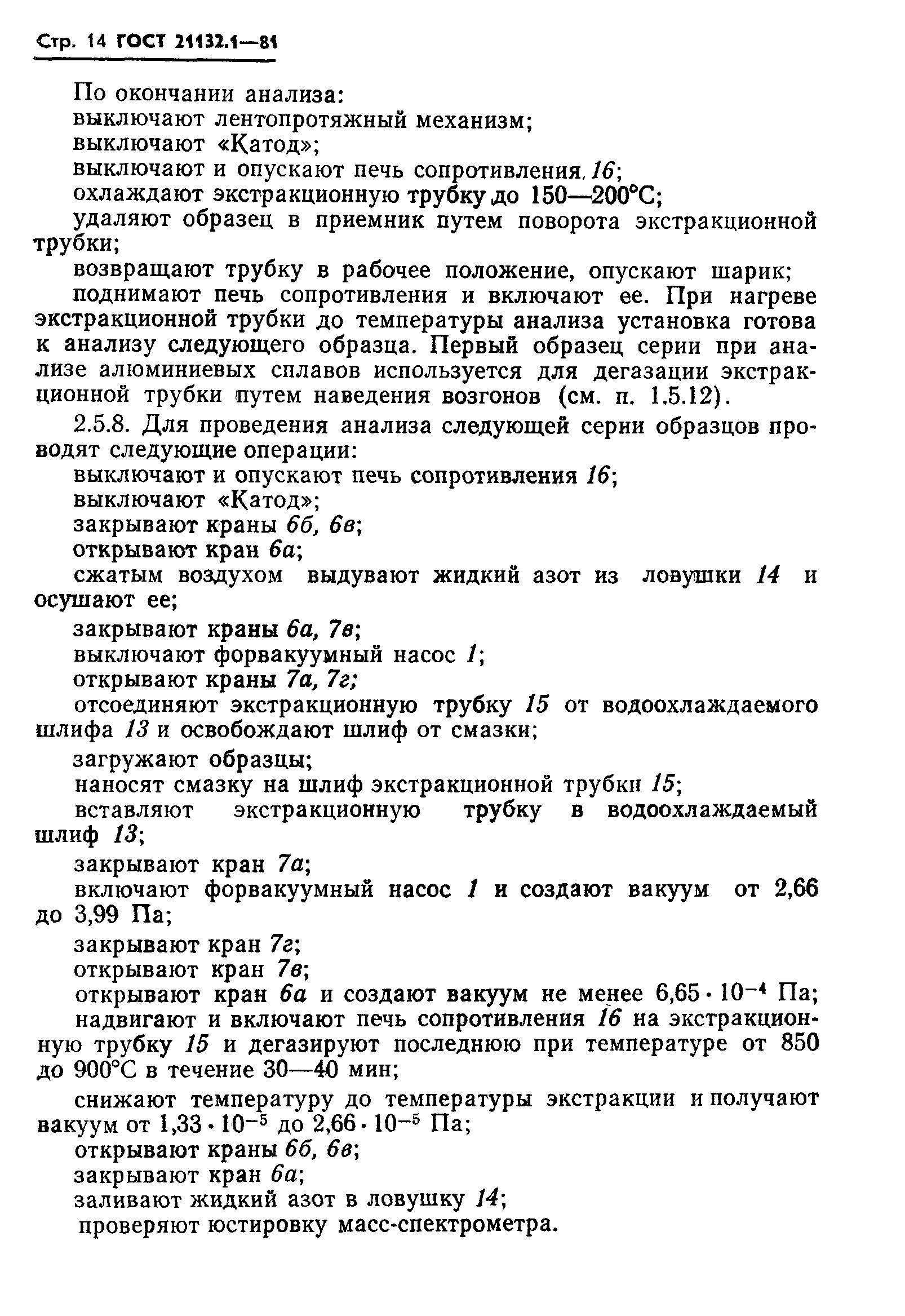 Страница 15 ГОСТ 21132.1-81