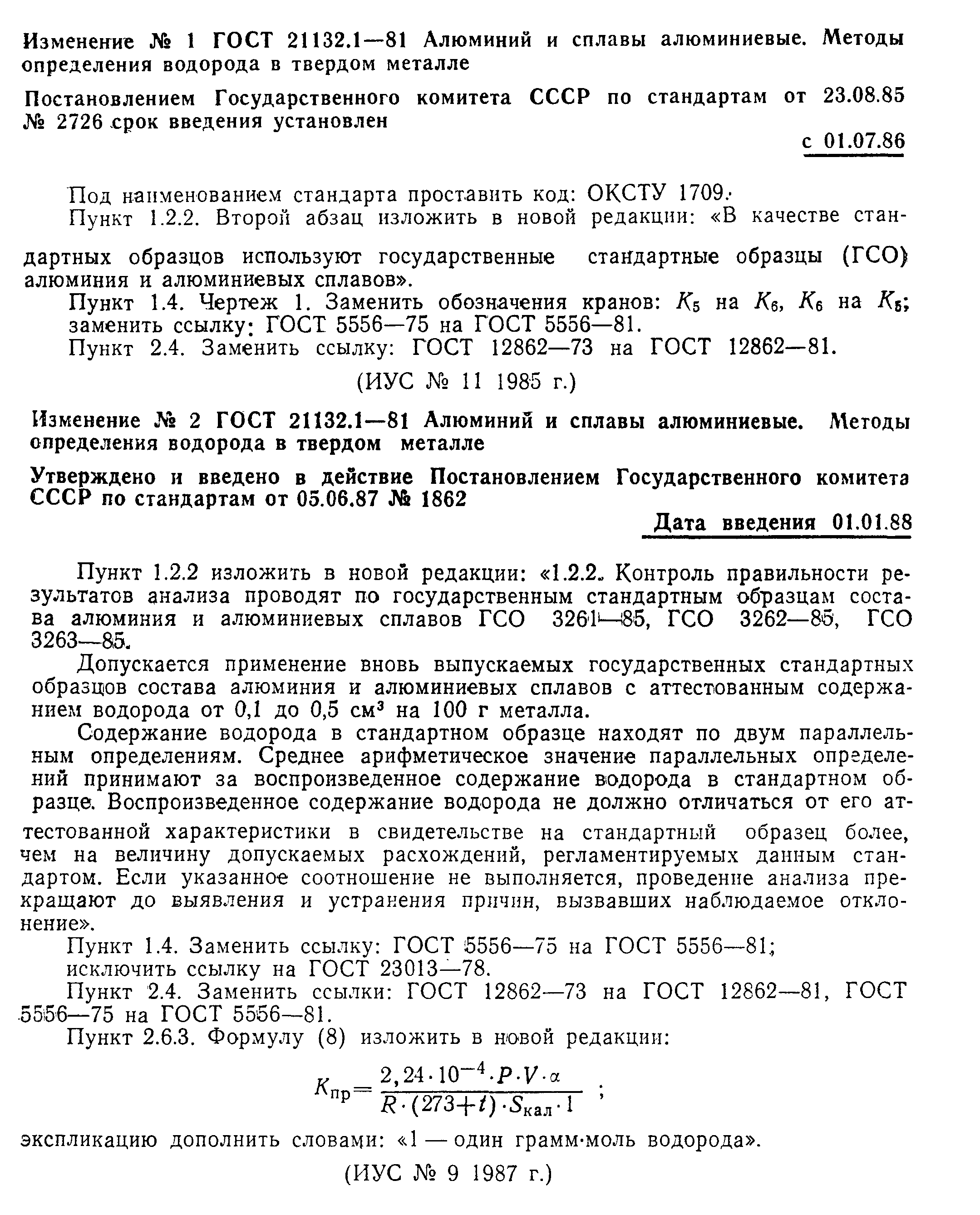 Страница 22 ГОСТ 21132.1-81