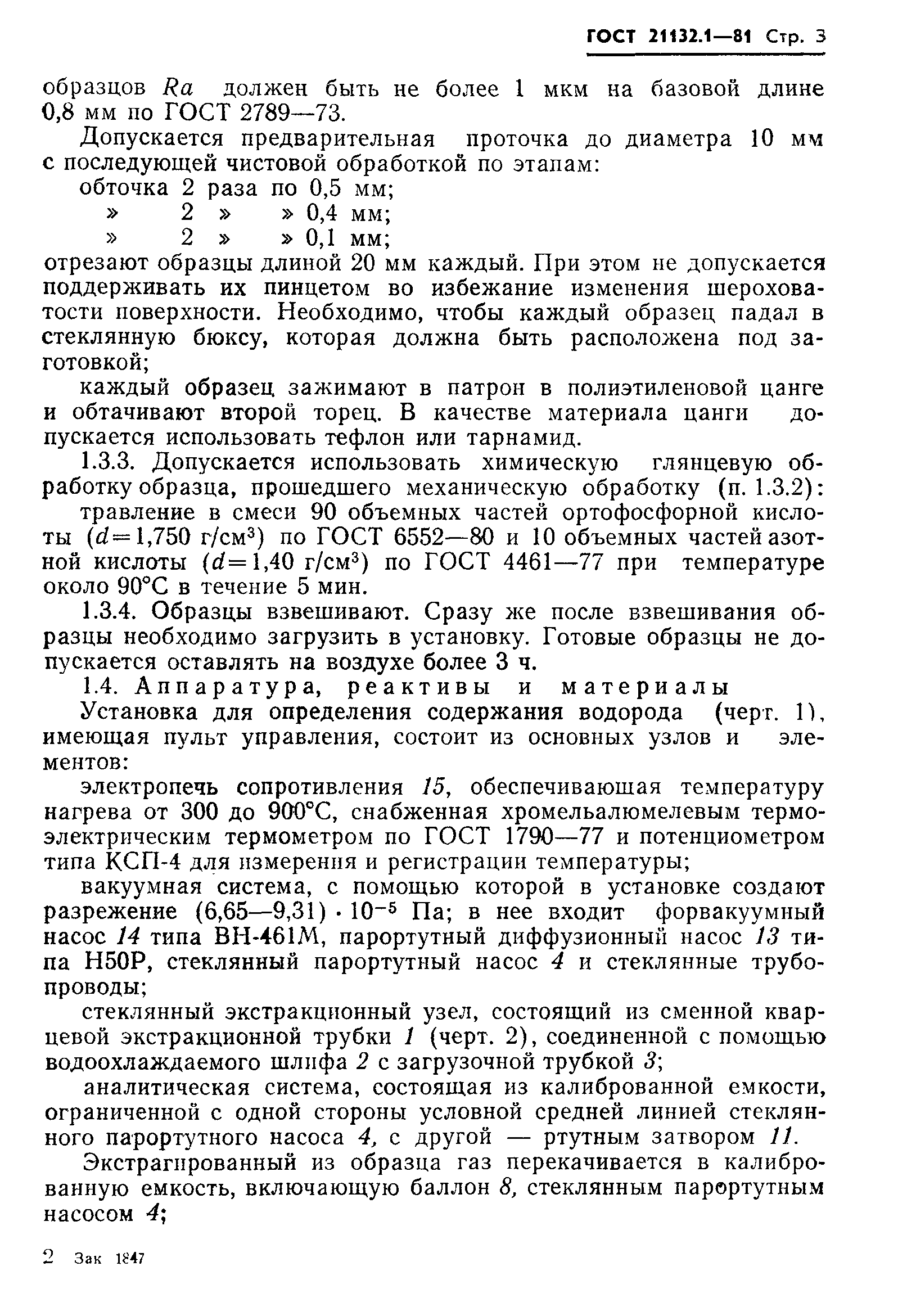 Страница 4 ГОСТ 21132.1-81