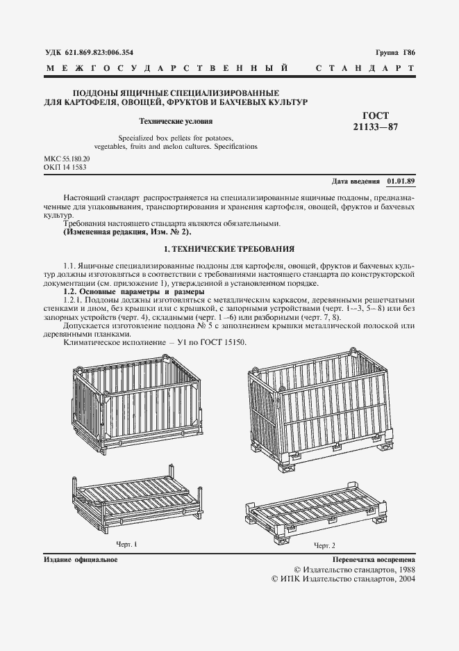 Страница 2 ГОСТ 21133-87
