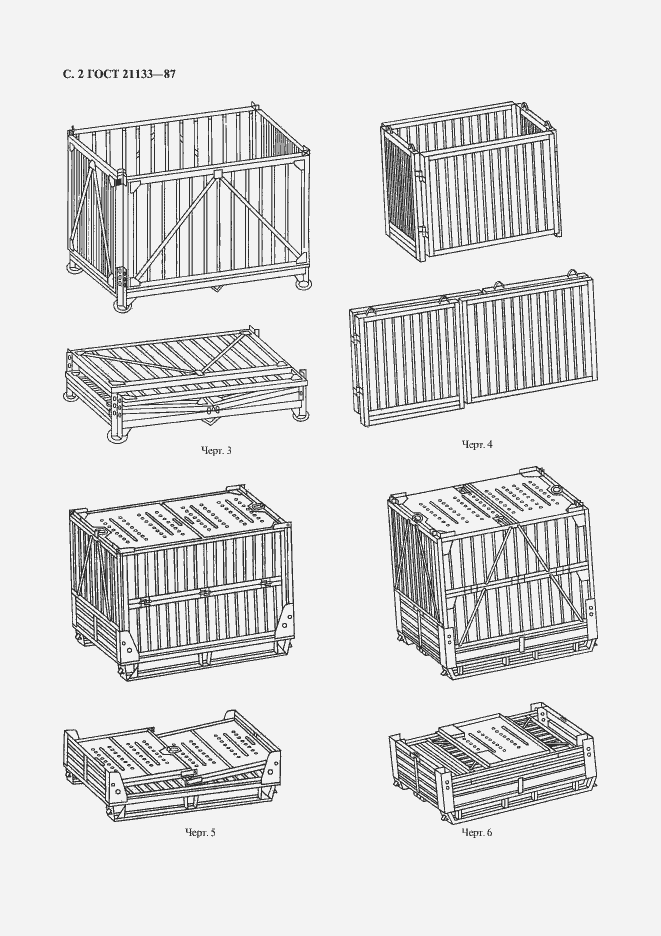 Страница 3 ГОСТ 21133-87