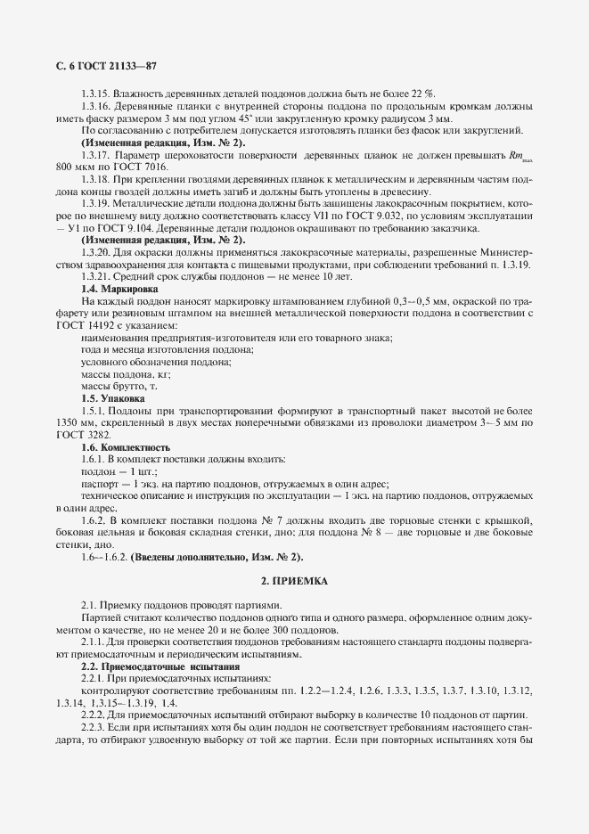 Страница 7 ГОСТ 21133-87