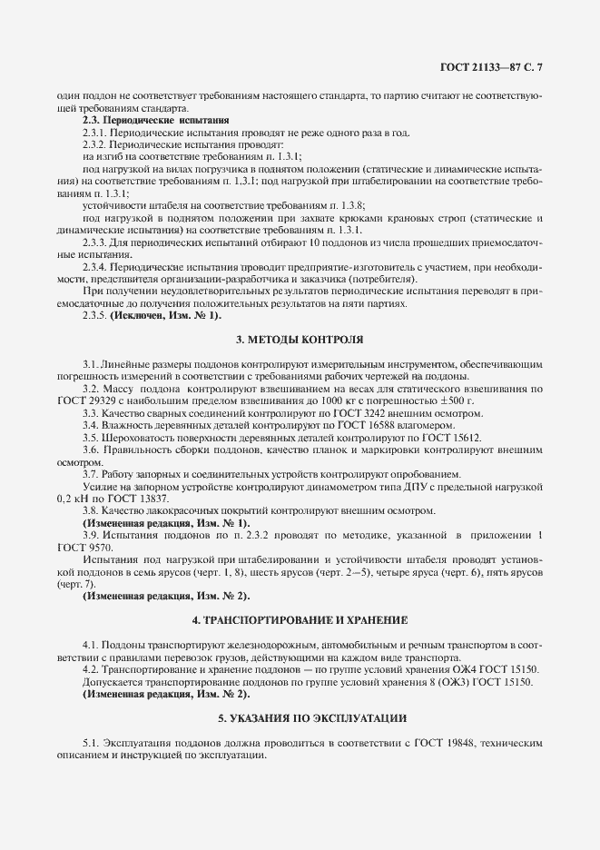 Страница 8 ГОСТ 21133-87