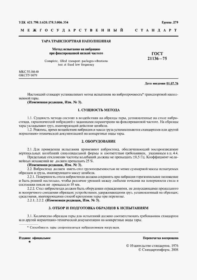 Страница 2 ГОСТ 21136-75