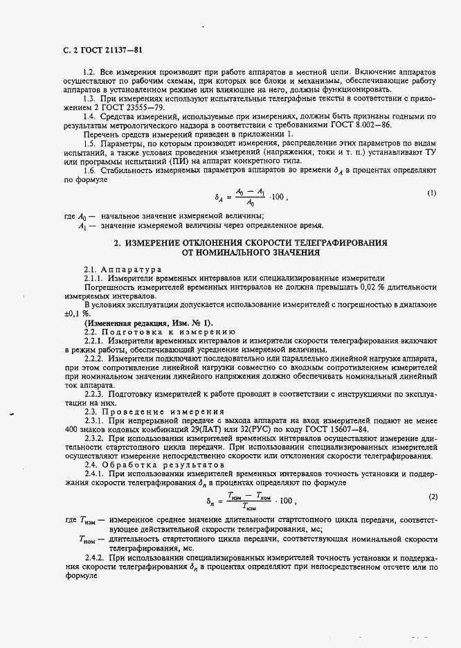 Страница 3 ГОСТ 21137-81