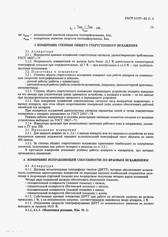 Страница 4 ГОСТ 21137-81