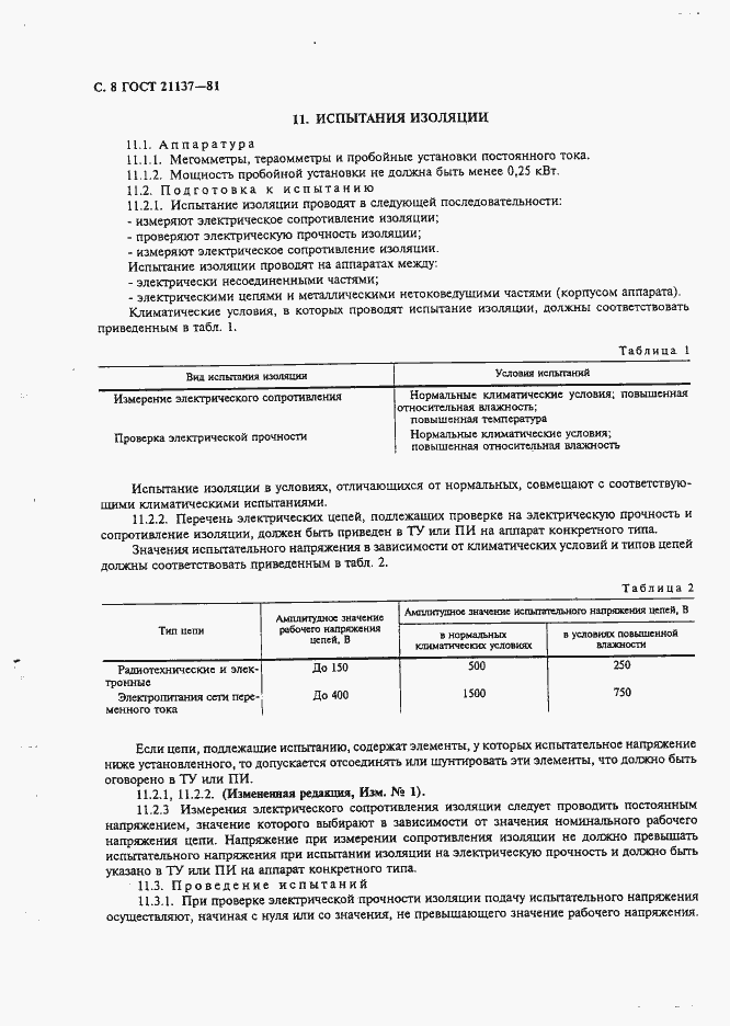 Страница 9 ГОСТ 21137-81
