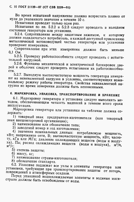 Страница 11 ГОСТ 21139-87