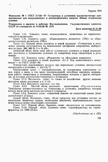 Страница 14 ГОСТ 21139-87