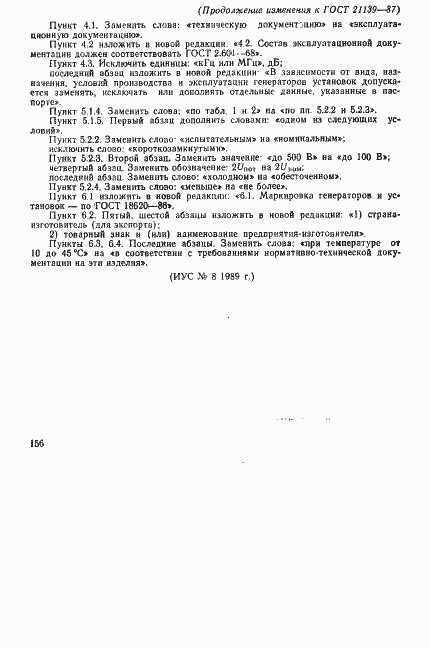 Страница 15 ГОСТ 21139-87