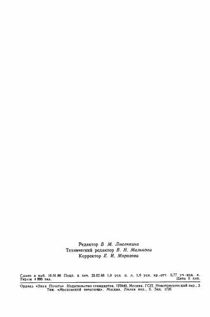 Страница 16 ГОСТ 21139-87