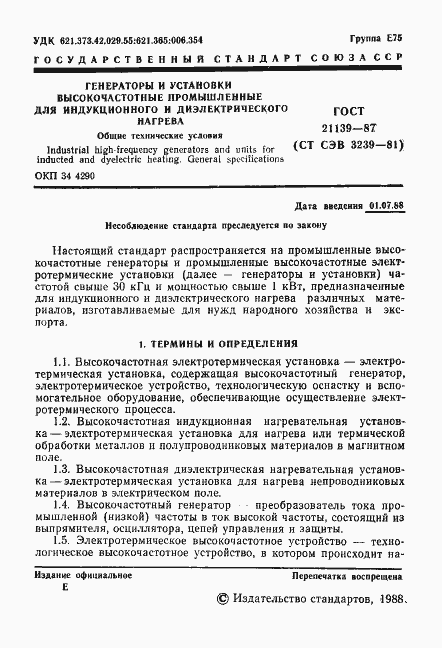 Страница 2 ГОСТ 21139-87