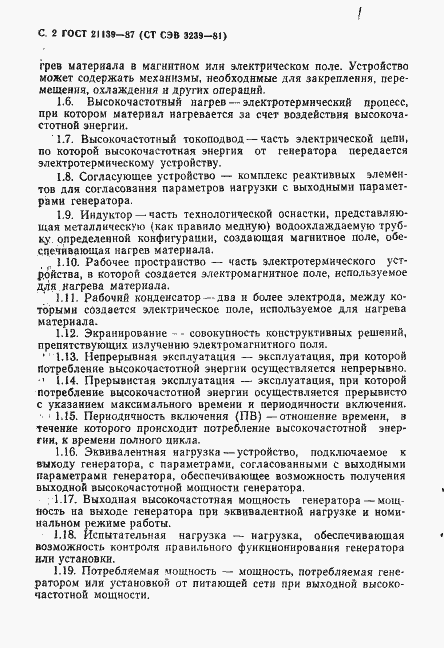 Страница 3 ГОСТ 21139-87
