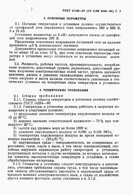 Страница 4 ГОСТ 21139-87