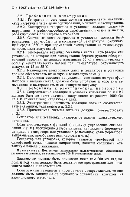 Страница 5 ГОСТ 21139-87