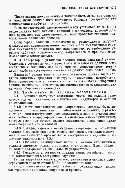 Страница 6 ГОСТ 21139-87
