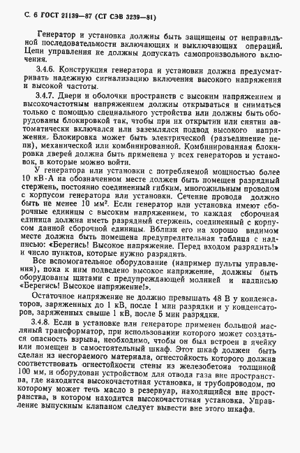 Страница 7 ГОСТ 21139-87