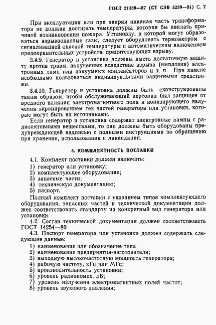 Страница 8 ГОСТ 21139-87