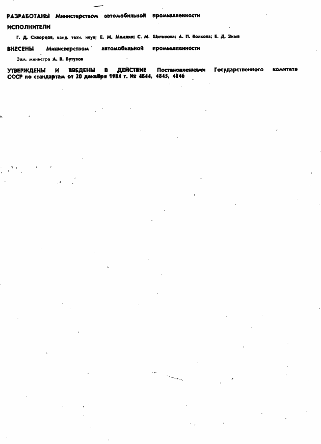 Страница 2 ГОСТ 21141-84